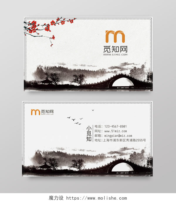 中国风山水画大气个性创意个人公司企业名片卡片
